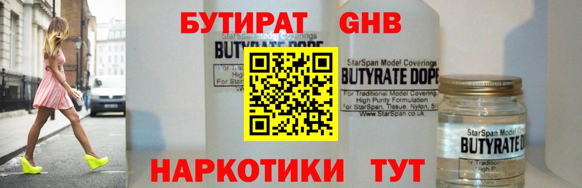 Бутират оксана Клин