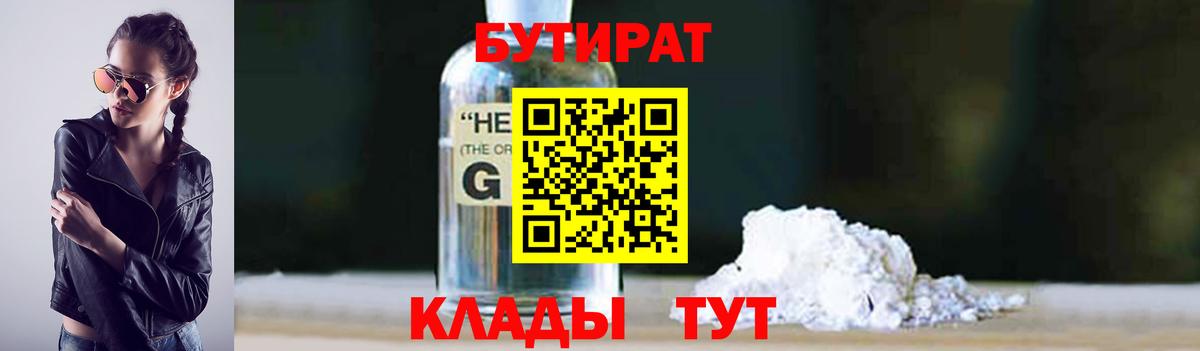Клин  Бутират  Вход с VPN  БУТИРАТ 99% 