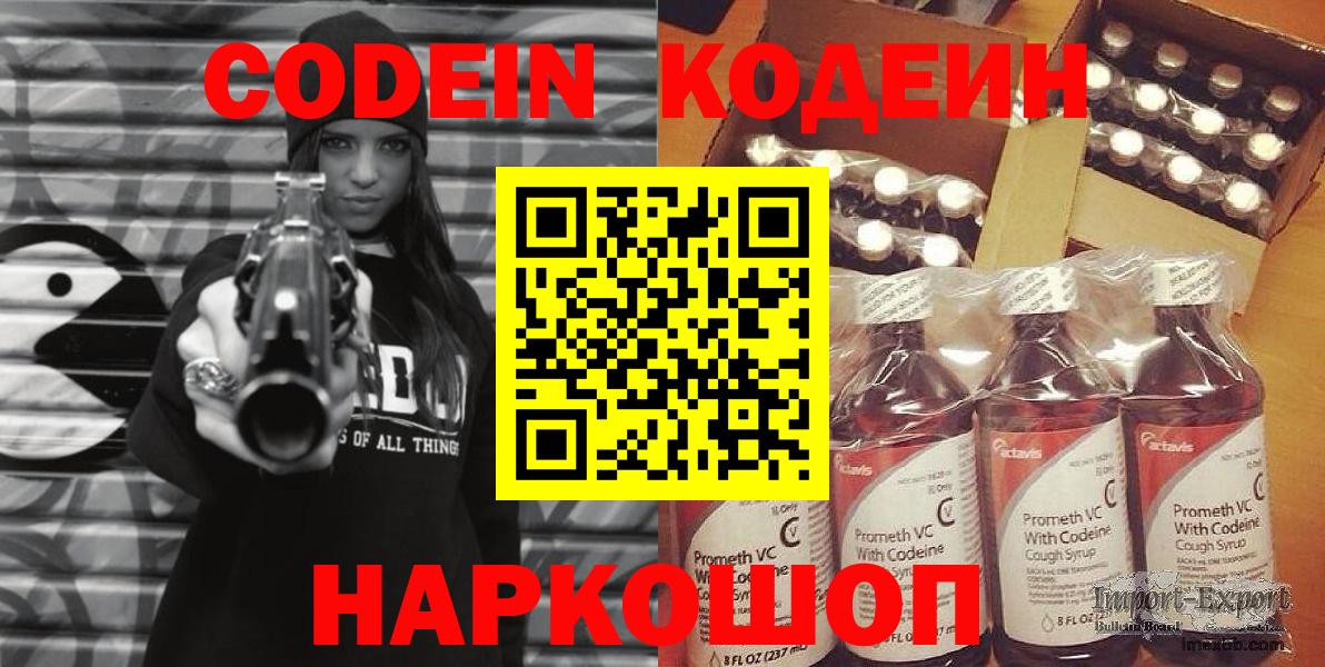 Кодеин Purple Drank Клин