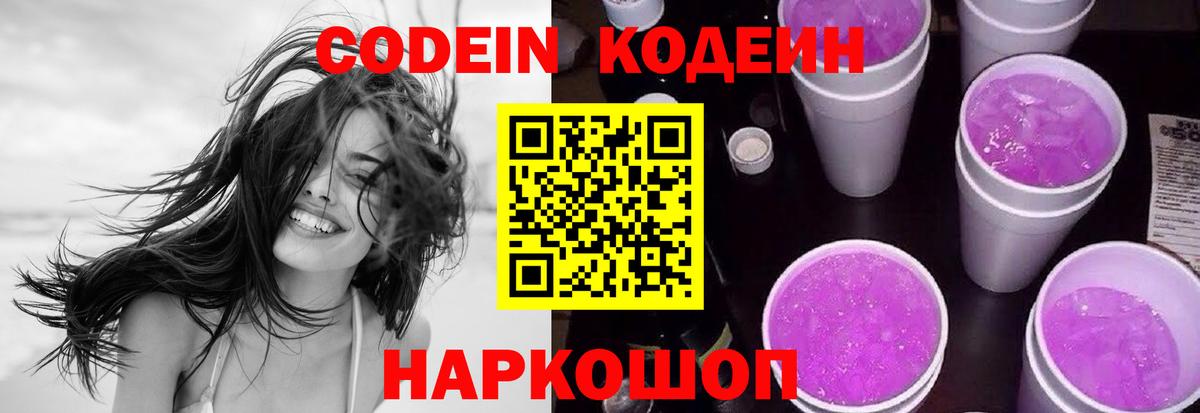 Кодеиновый сироп Lean Purple Drank  Кодеиновый сироп Lean напиток Lean (лин)  Вход с VPN  Клин 