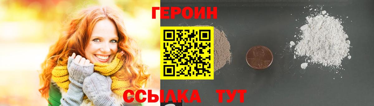 Клин  ГЕРОИН хмурый  Героин  Вход с VPN 