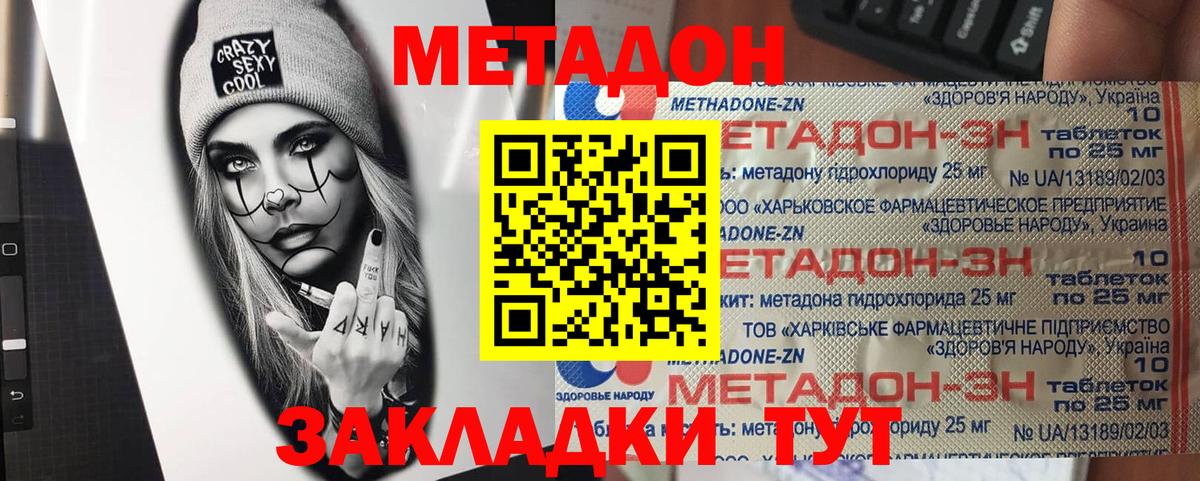 МЕТАДОН VHQ  Вход с VPN  Клин 