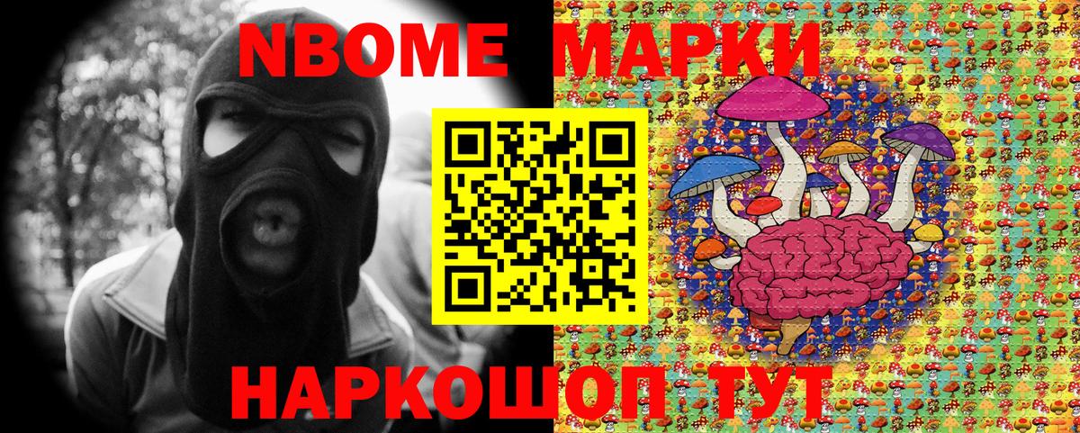 Марки NBOMe 1500мкг Клин